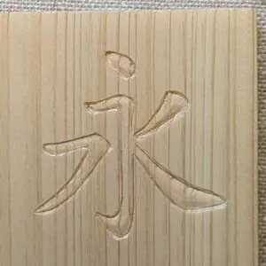 かまぼこ彫りの途中過程7