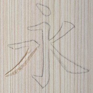 菱彫りの途中過程4