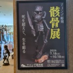 【三重】マコンデ美術館へ——マコンデ彫刻の圧倒的な力強さと、自由な表現 makonde-00